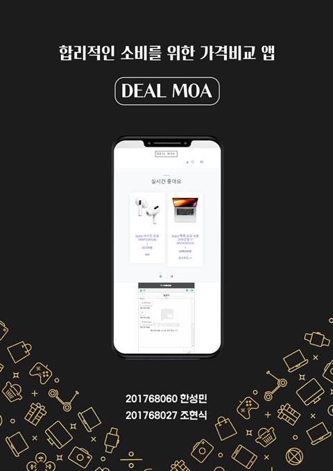 2020 졸업작품전 핫소스-합리적 소비를 위한 가격비교 앱